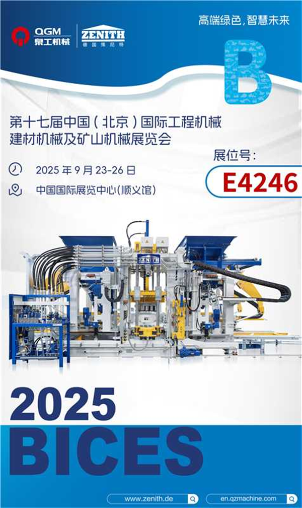 QGM BICES 2025 | يركز الطوب على الذكاء الأخضر، وبناء الأساس لمستقبل ذكي