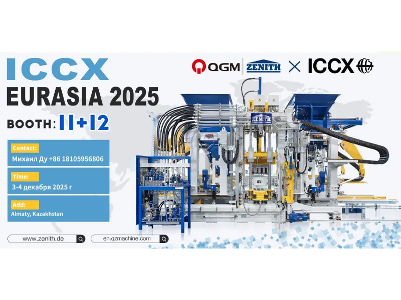 معاينة المعرض | شركة Quangong Machinery Co., Ltd. ستستعرض أعمالها في ICCX EURASIA 2025 في كازاخستان، وتستكشف معًا فرصًا جديدة في سوق الخرسانة الأوراسية